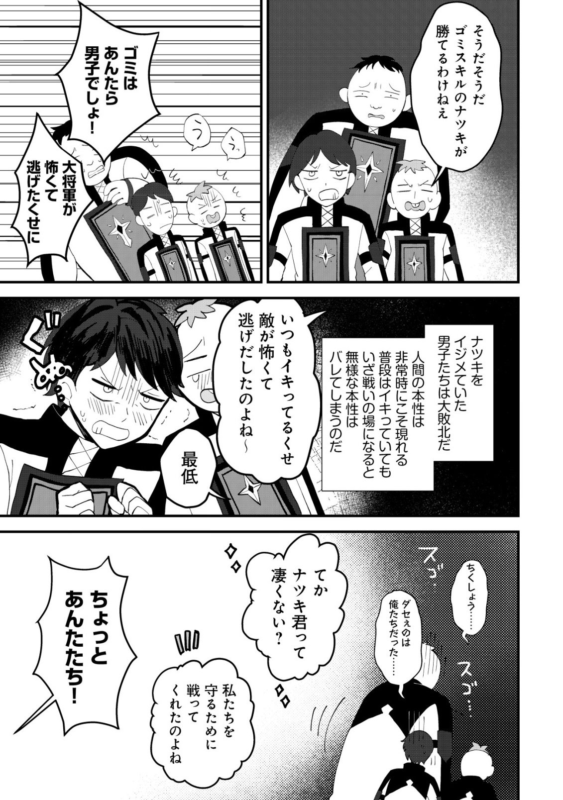 ANE KUI YUUSHA TO TEISOU GYAKUTEN TEIKOKU NO ONEE-CHAN!: GOMI SUKIRU TO BAKA NI SARE TSUZUKETA ANE KUI GIFUTO NO SHOUNEN, SUKIRU KAKUSEI SHI TEIKOKU SAIKYOU SHICHIDAI ONNA SHOGUN WO OTO SHIMAKURU. - RAW Chapter 13 page 3 - nihonkuni.com