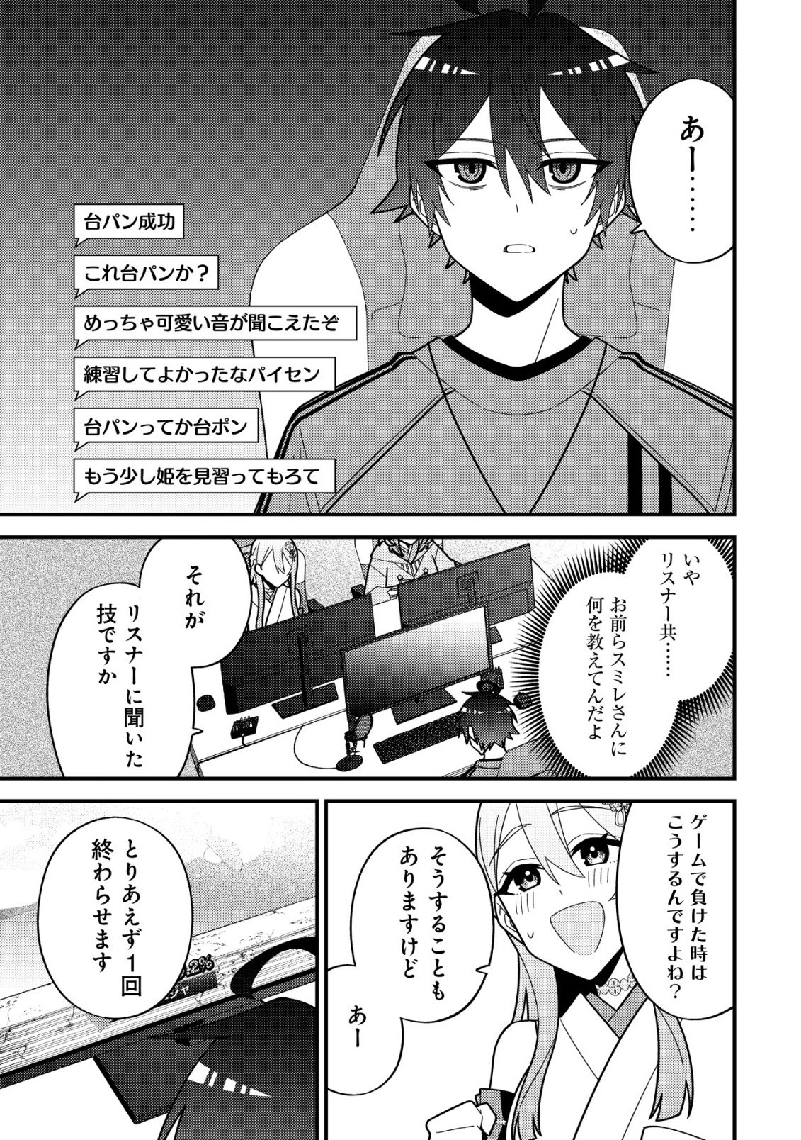 IMOUTO NO HAISHIN NI HAIRIKONDARA VTUBER ATSUKAI SARETA KEN Chapter 8 page 27 - nihonkuni.com