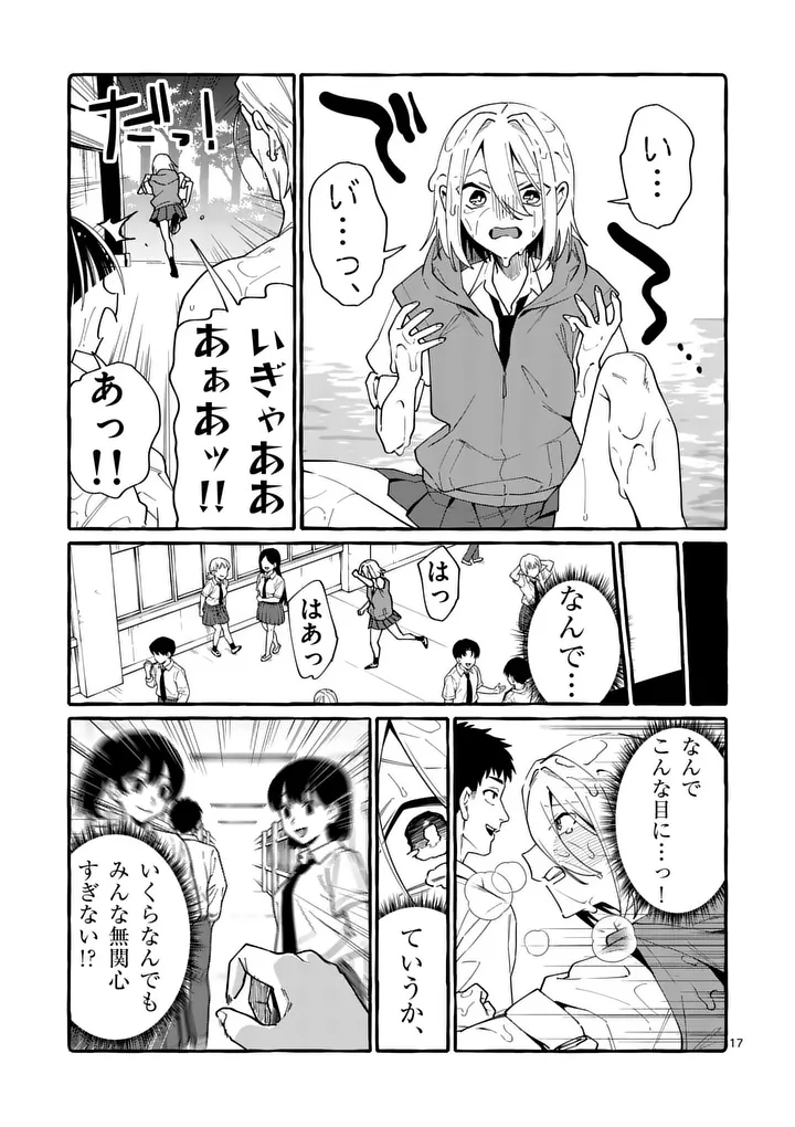 USHIRO NO SHOUMEN KAMUI-SAN Chapter 122 page 17 - nihonkuni.com