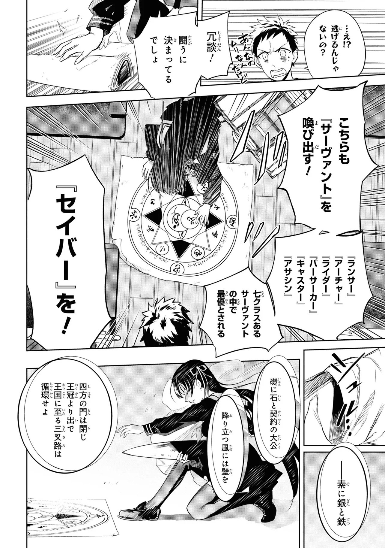 TEITO SEIHAI KITAN: FATE/TYPE REDLINE Chap 1 - Pic 48