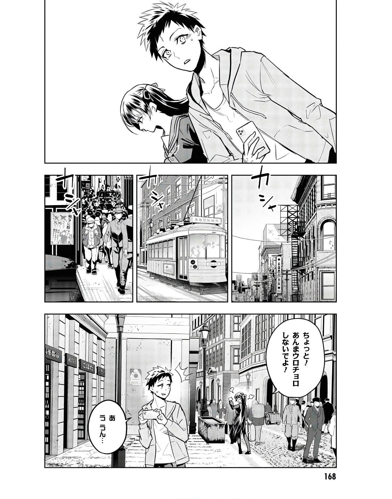 TEITO SEIHAI KITAN: FATE/TYPE REDLINE Chap 3 - Pic 32