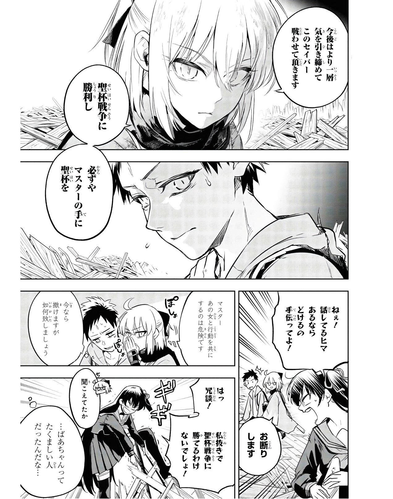 TEITO SEIHAI KITAN: FATE/TYPE REDLINE Chap 3 - Pic 9