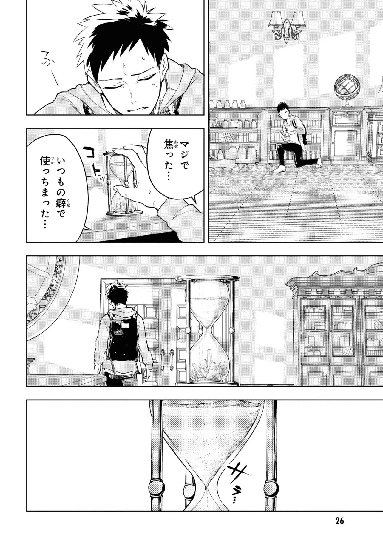 TEITO SEIHAI KITAN: FATE/TYPE REDLINE Chap 1 - Pic 26