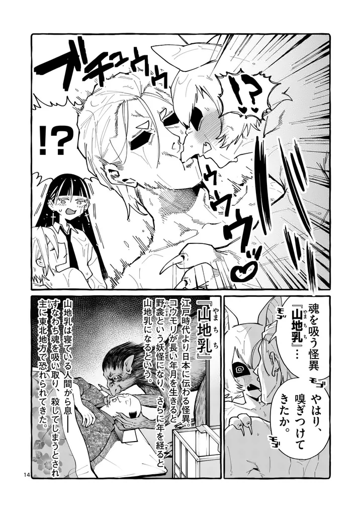 USHIRO NO SHOUMEN KAMUI-SAN Chapter 122 page 14 - nihonkuni.com