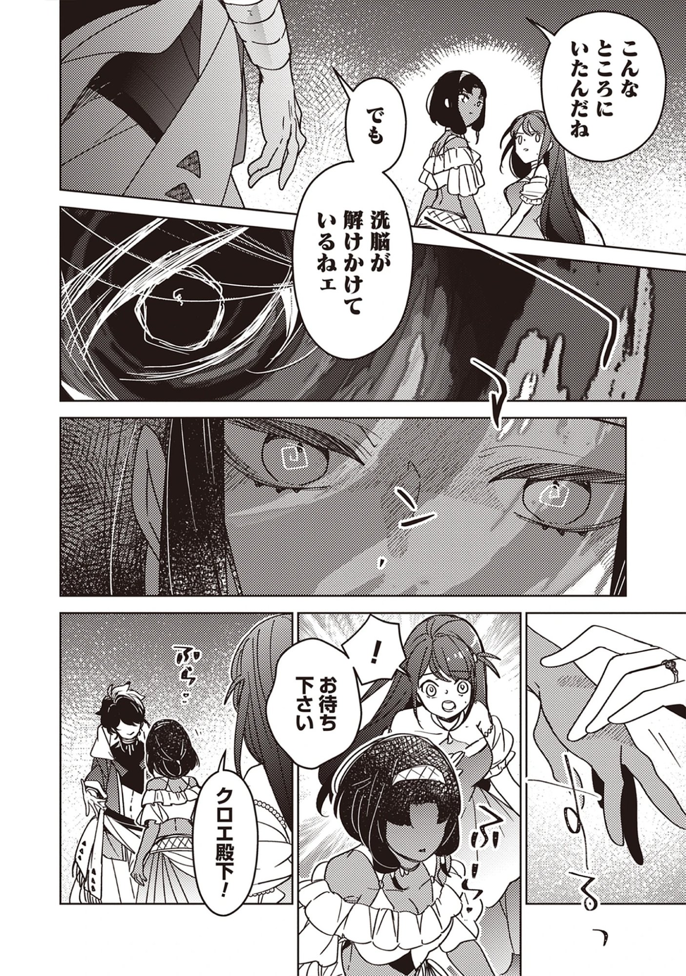 A Royal Rebound: Forget My Ex-Fiancé, I’m Being Pampered by the Prince! Chap 40 - Pic 2