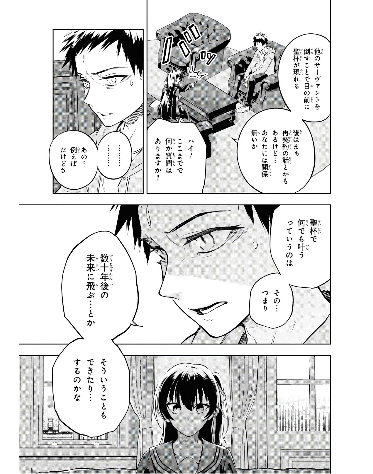 TEITO SEIHAI KITAN: FATE/TYPE REDLINE Chap 3 - Pic 39