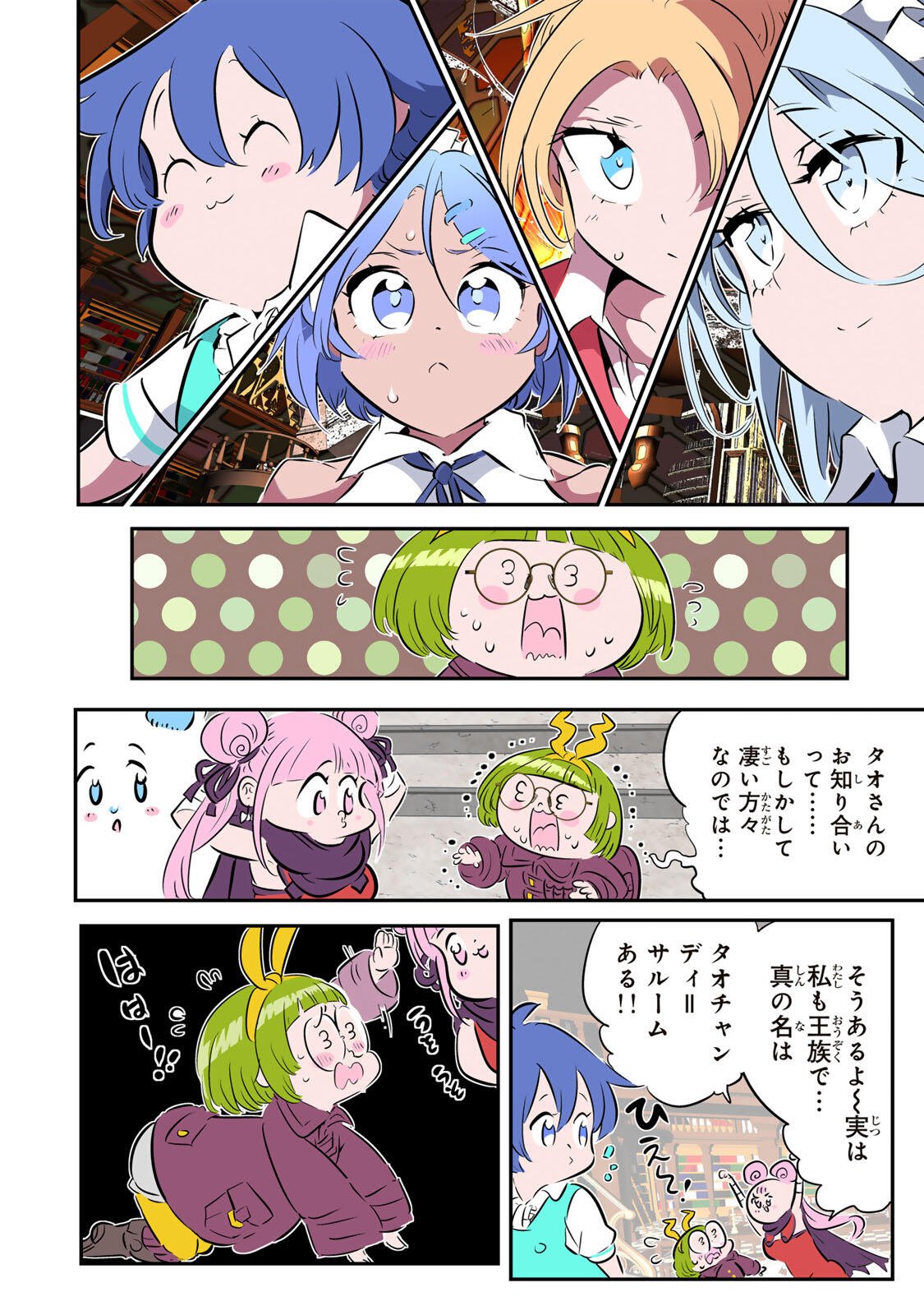 TENSEI SHITARA DAI NANA OUJI DATTANODE, KIMAMANI MAJUTSU O KIWAMEMASU - RAW Chap 216 - Pic 15