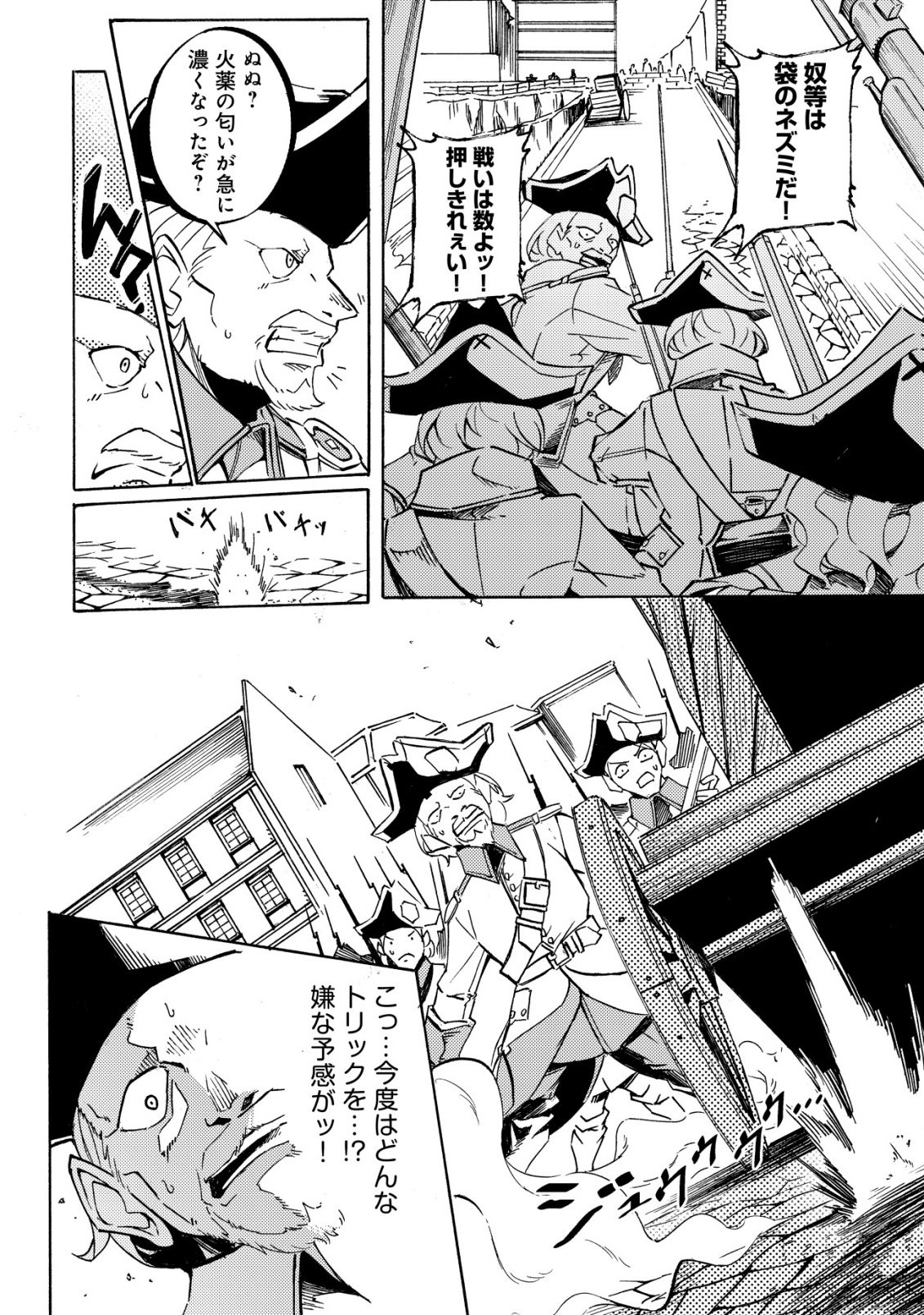 CANNON LADY - HOUHEI REIJOU SENKI Chapter 19 page 26 - nihonkuni.com