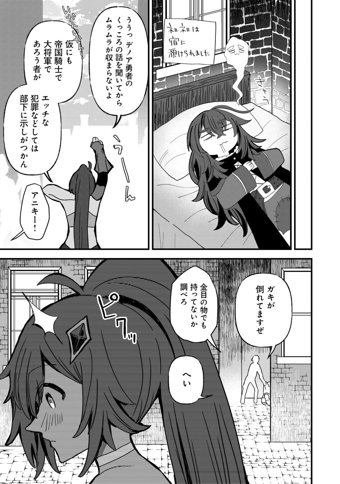 ANE KUI YUUSHA TO TEISOU GYAKUTEN TEIKOKU NO ONEE-CHAN!: GOMI SUKIRU TO BAKA NI SARE TSUZUKETA ANE KUI GIFUTO NO SHOUNEN, SUKIRU KAKUSEI SHI TEIKOKU SAIKYOU SHICHIDAI ONNA SHOGUN WO OTO SHIMAKURU. - RAW Chapter 13 page 7 - nihonkuni.com