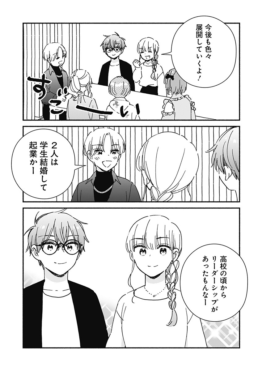 KONO CLASS NI GAL WA INAI Chapter 44 page 7 - nihonkuni.com