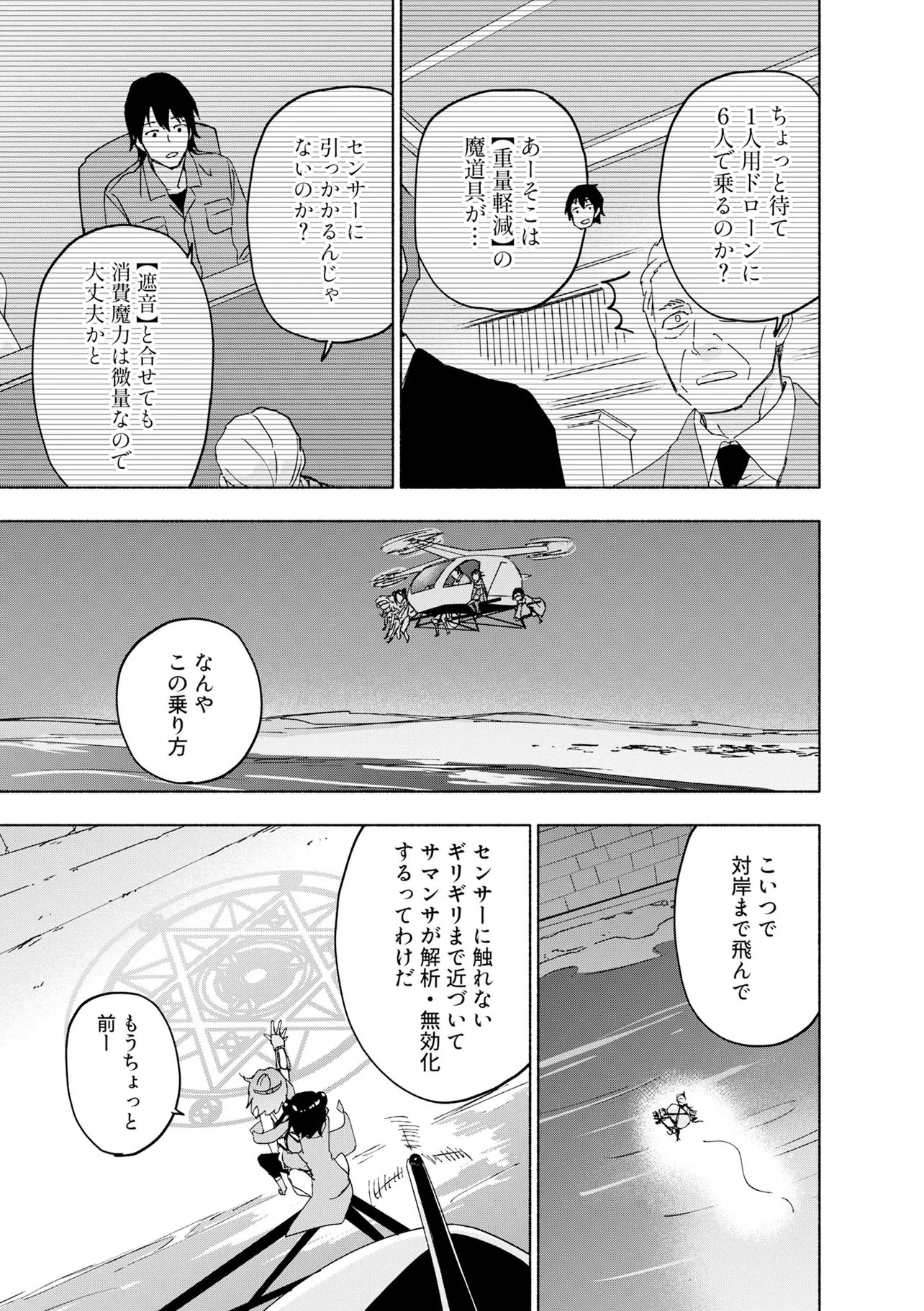 EH, TEN'I SHIPPAI! ?...... SEIKOU? Chapter 69.1 - Page 7