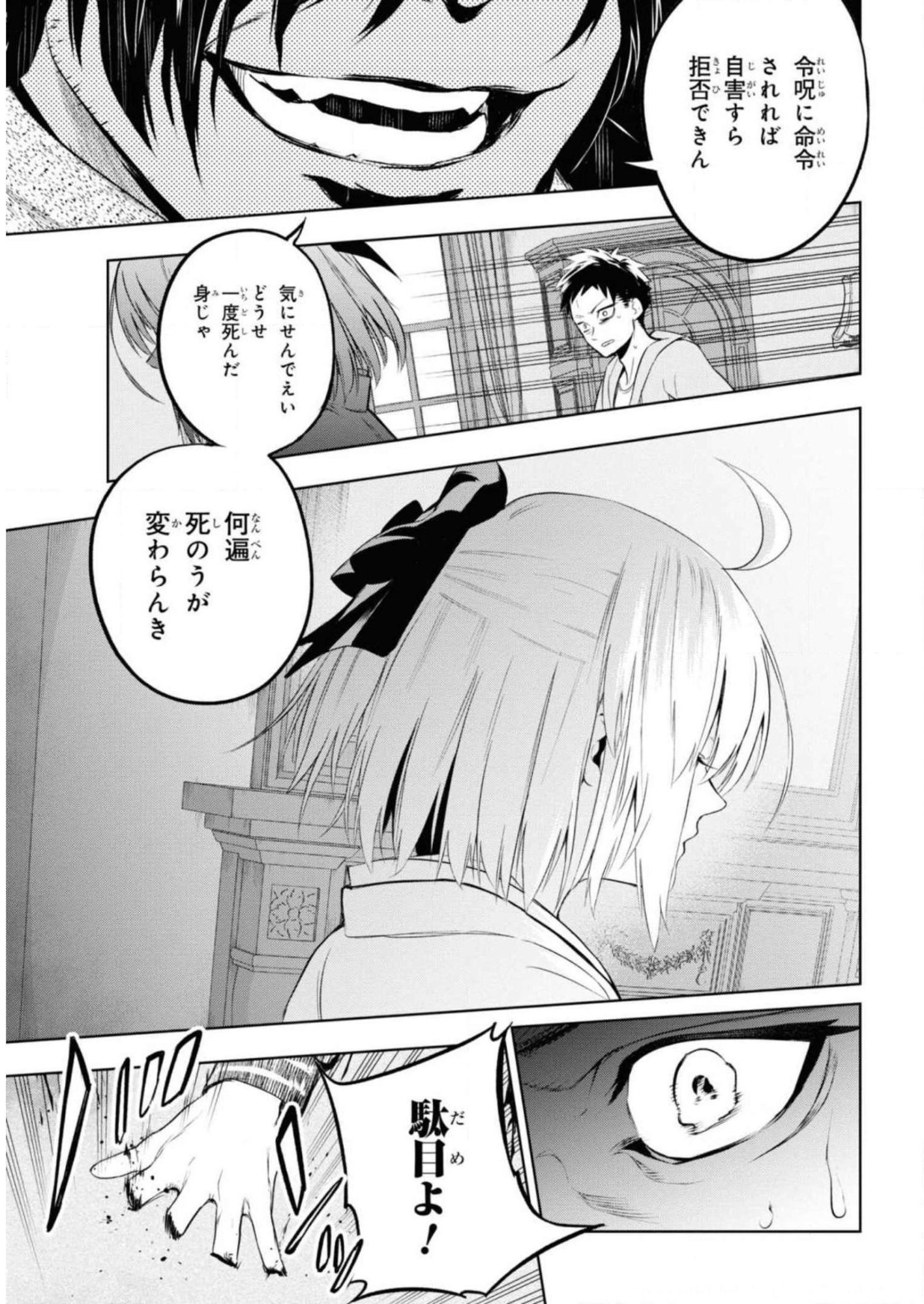 TEITO SEIHAI KITAN: FATE/TYPE REDLINE Chapter 6 page 9 - nihonkuni.com