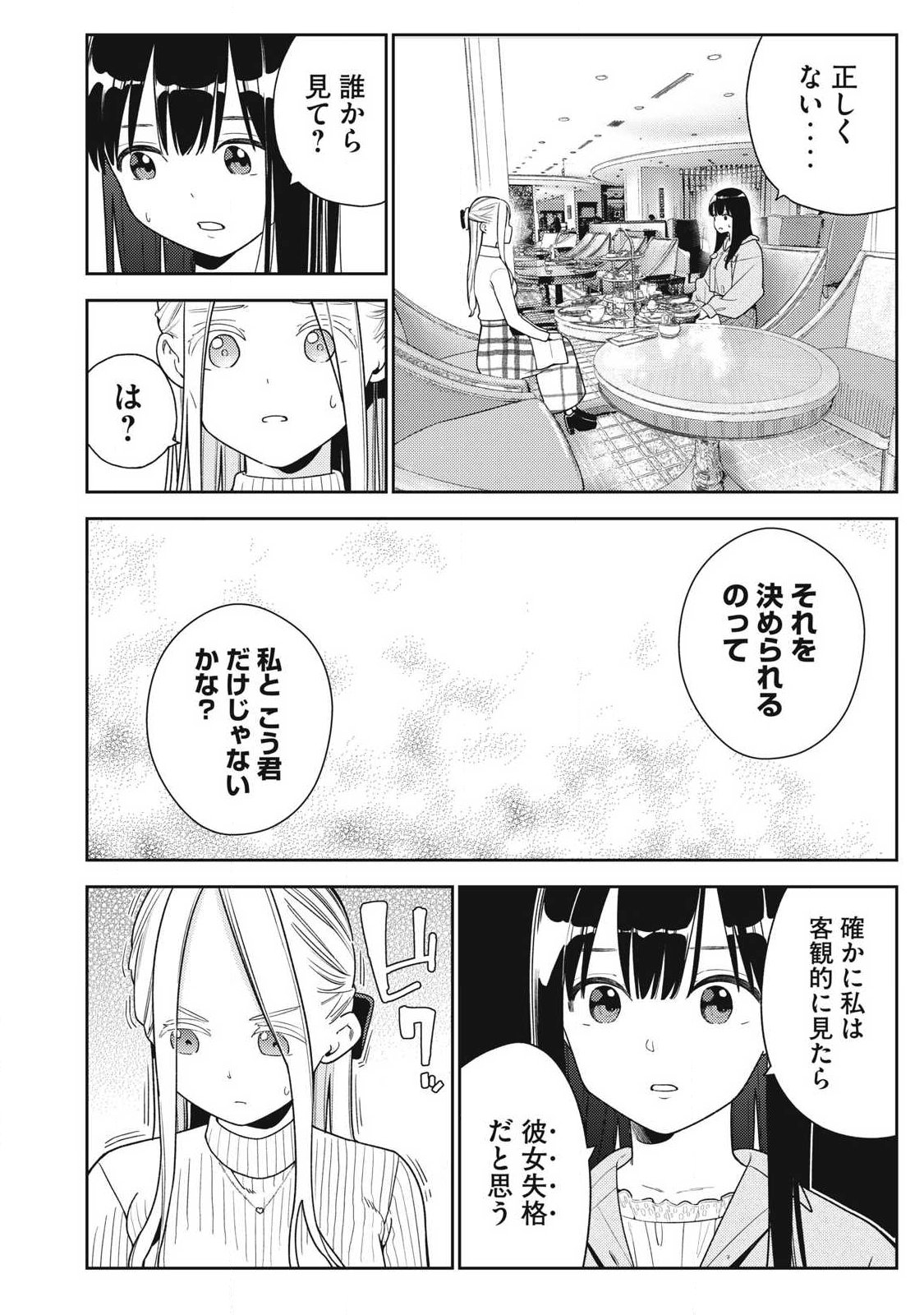 SOREDEMO ASHITA MO KARESHI GA II Chapter 46 page 8 - nihonkuni.com