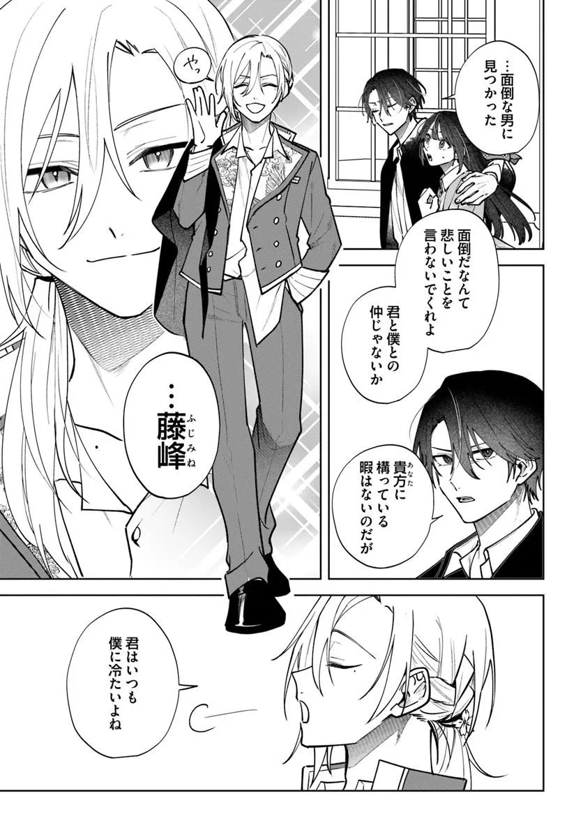 HITOMISHIRI OTOME TO ONI NO KONYAKUSHA KIKAN GENTEI KONYAKU NO HAZU GA, EIEN NO AI WO CHIKAWAAREMASHITA!? Chap 3.1 - Pic 5