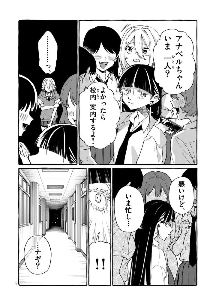 USHIRO NO SHOUMEN KAMUI-SAN Chapter 122 page 8 - nihonkuni.com