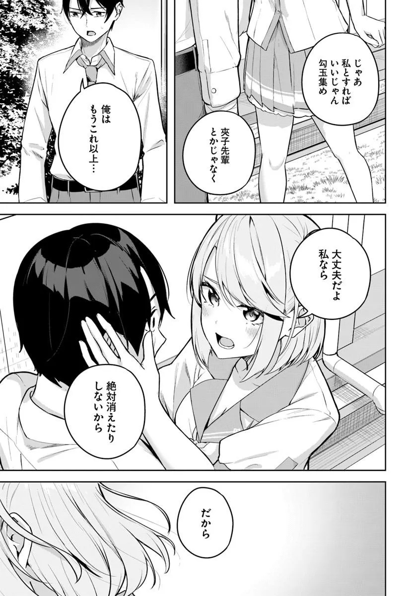 Kamigakushi no Rakuen Chap 55 - Pic 17