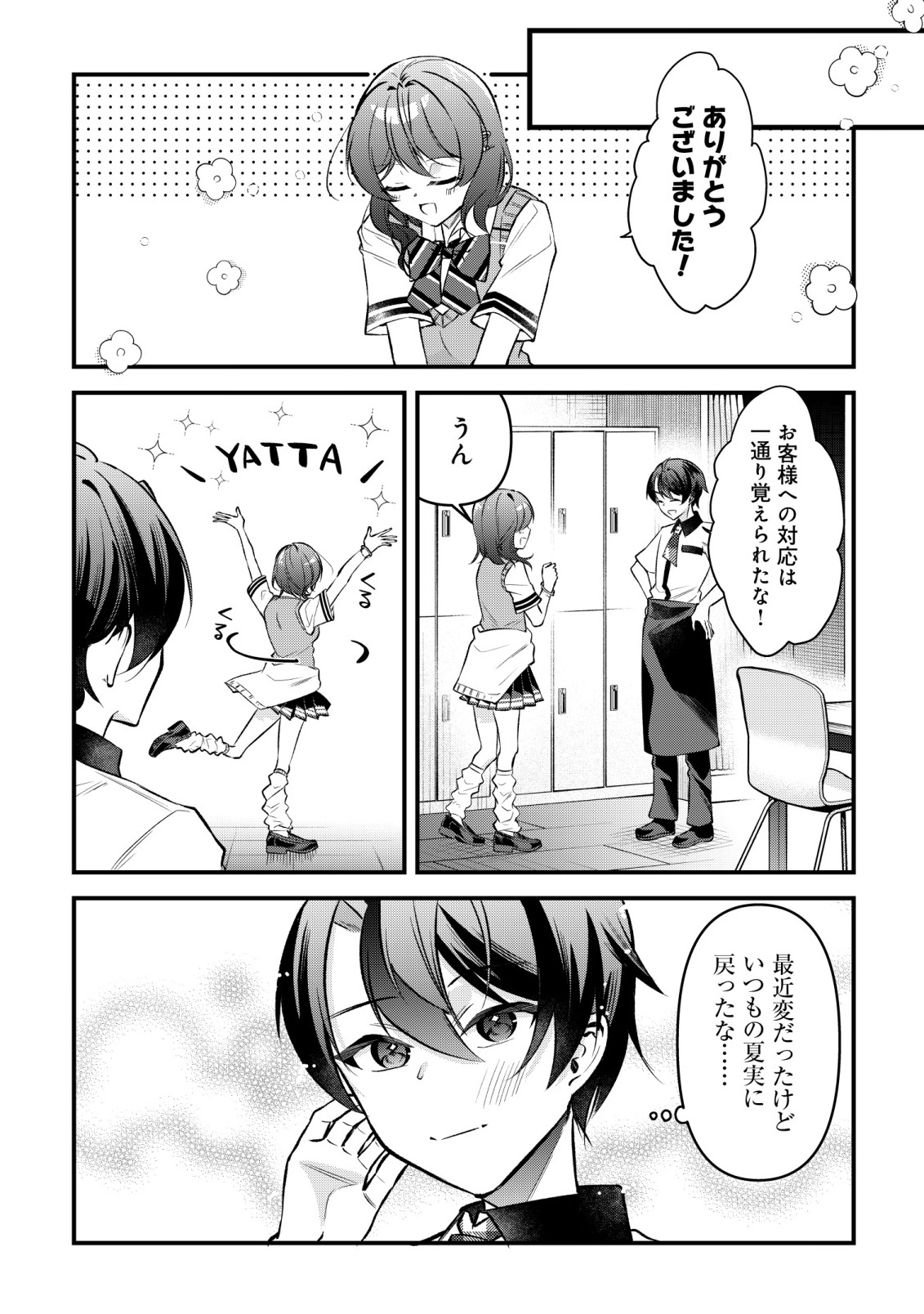 "OSANANAJIMI GA HOSHI" TO TSUBUYAITARA YOKU ISSHO NI ASOBU ONNA TOMODACHI NO YOSU GA HEN NI NATTA NDAGA Chapter 16 page 18 - nihonkuni.com