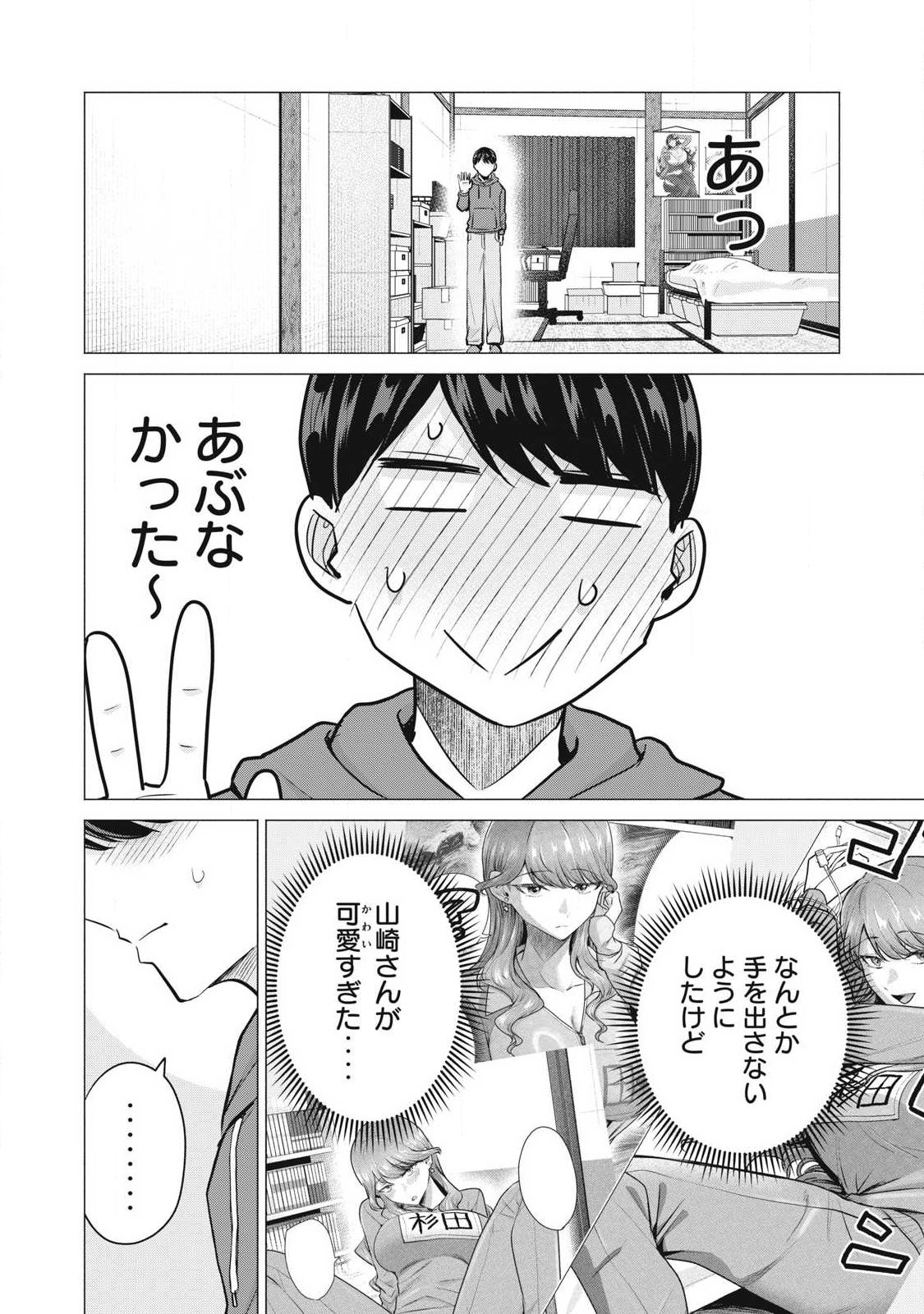 DELIVERY HEALTH YONDARA MOTO DOUKYUUSEI GA KITA Chapter 3 - Page 46
