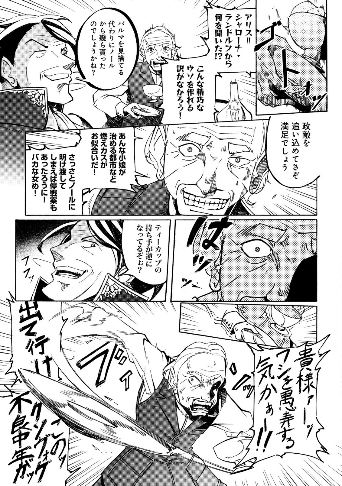 CANNON LADY - HOUHEI REIJOU SENKI Chapter 19 page 7 - nihonkuni.com