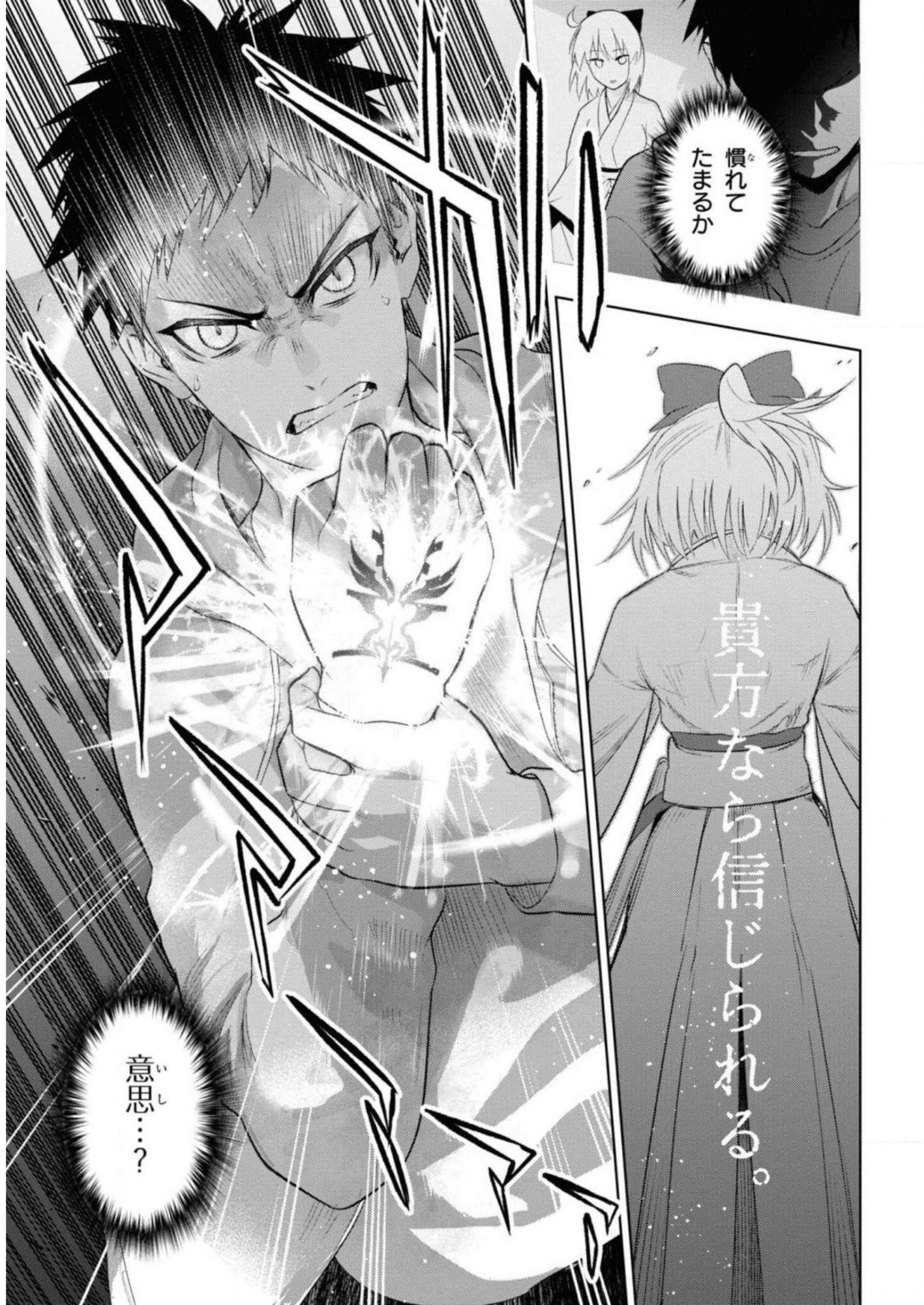 TEITO SEIHAI KITAN: FATE/TYPE REDLINE Chapter 6 page 23 - nihonkuni.com