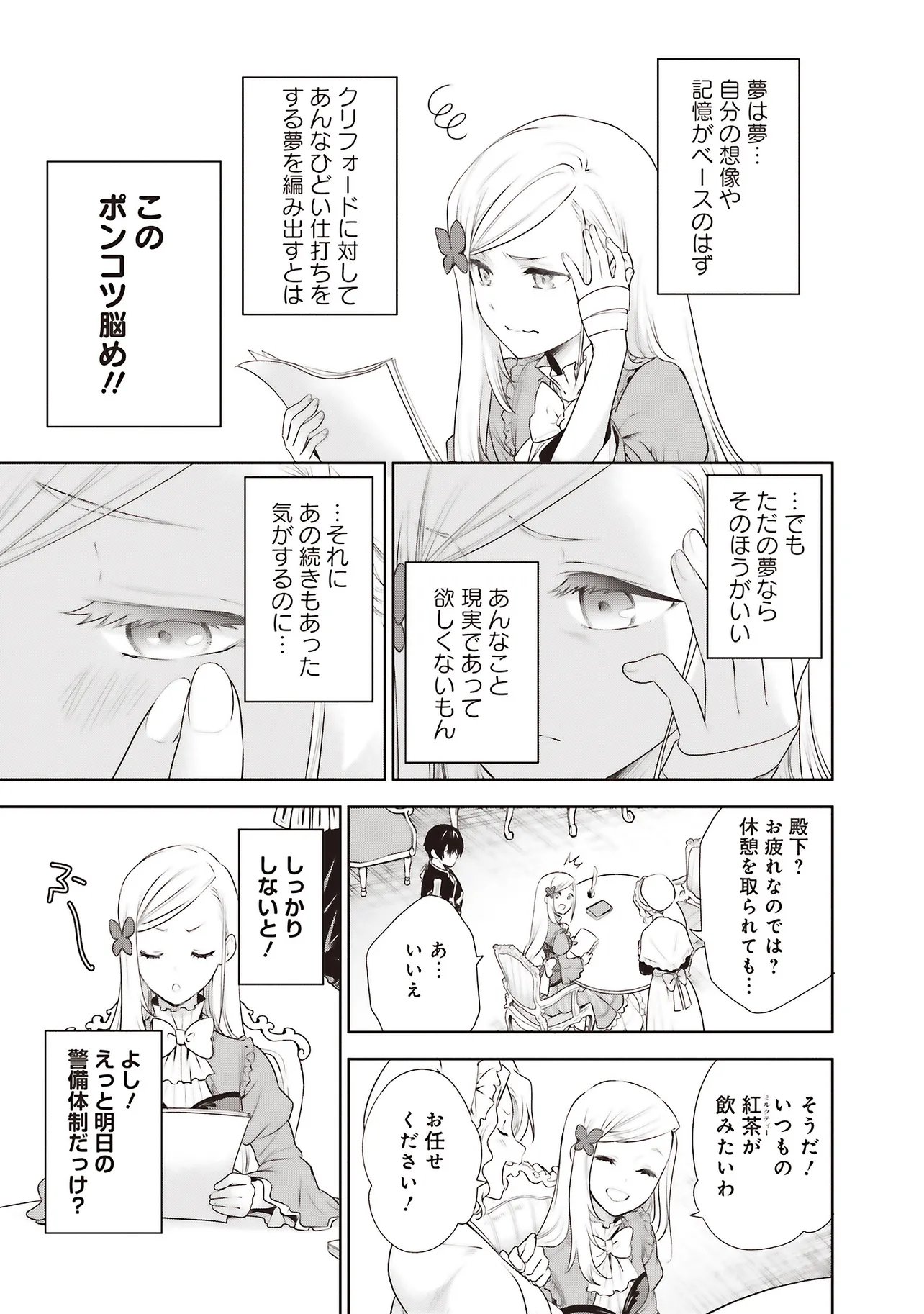 WATASHI WA GOTSUGOU SHUGI NA KAIKETSU TANTOU NO OUJO DE ARU Chapter 39.2 page 2 - nihonkuni.com