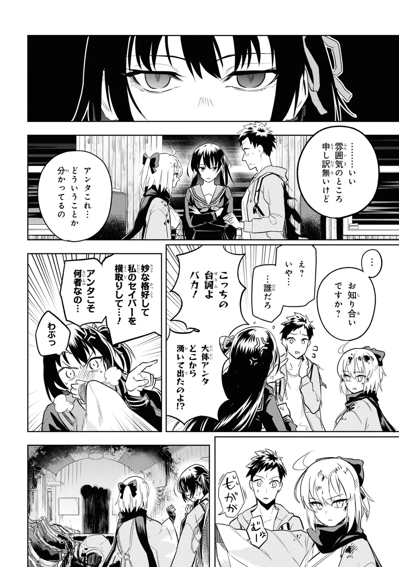 TEITO SEIHAI KITAN: FATE/TYPE REDLINE Chap 1 - Pic 68