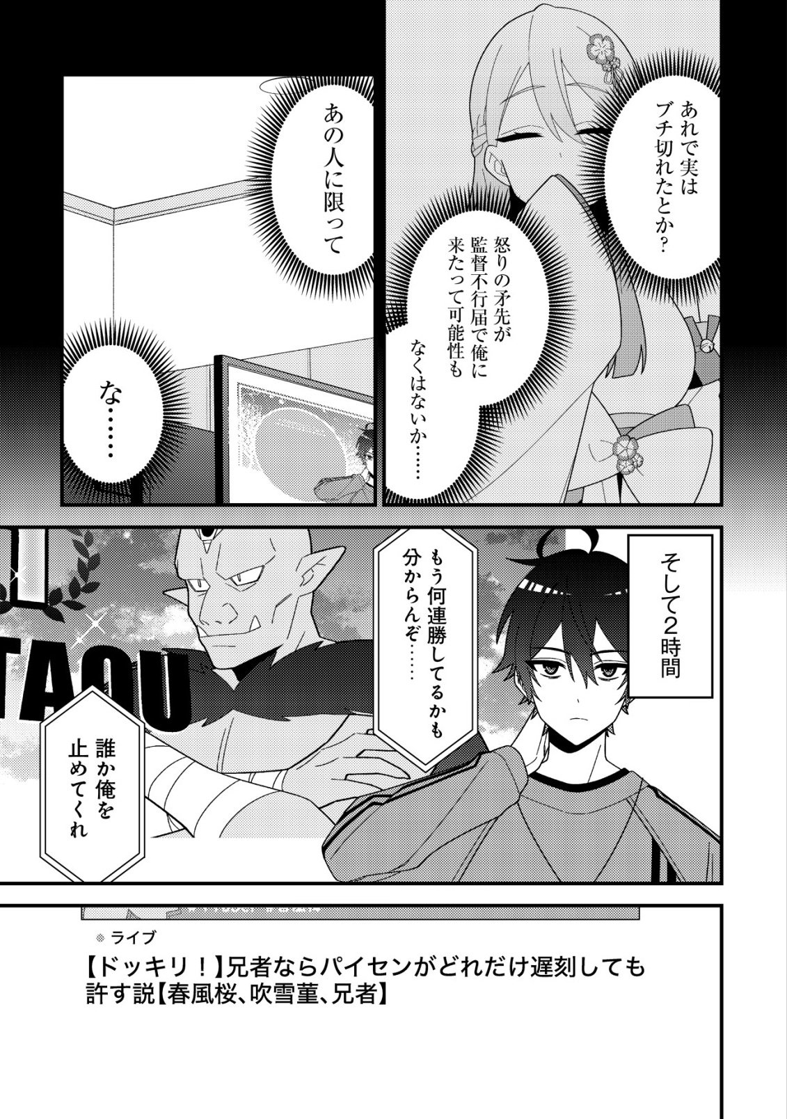 IMOUTO NO HAISHIN NI HAIRIKONDARA VTUBER ATSUKAI SARETA KEN Chapter 8 page 9 - nihonkuni.com