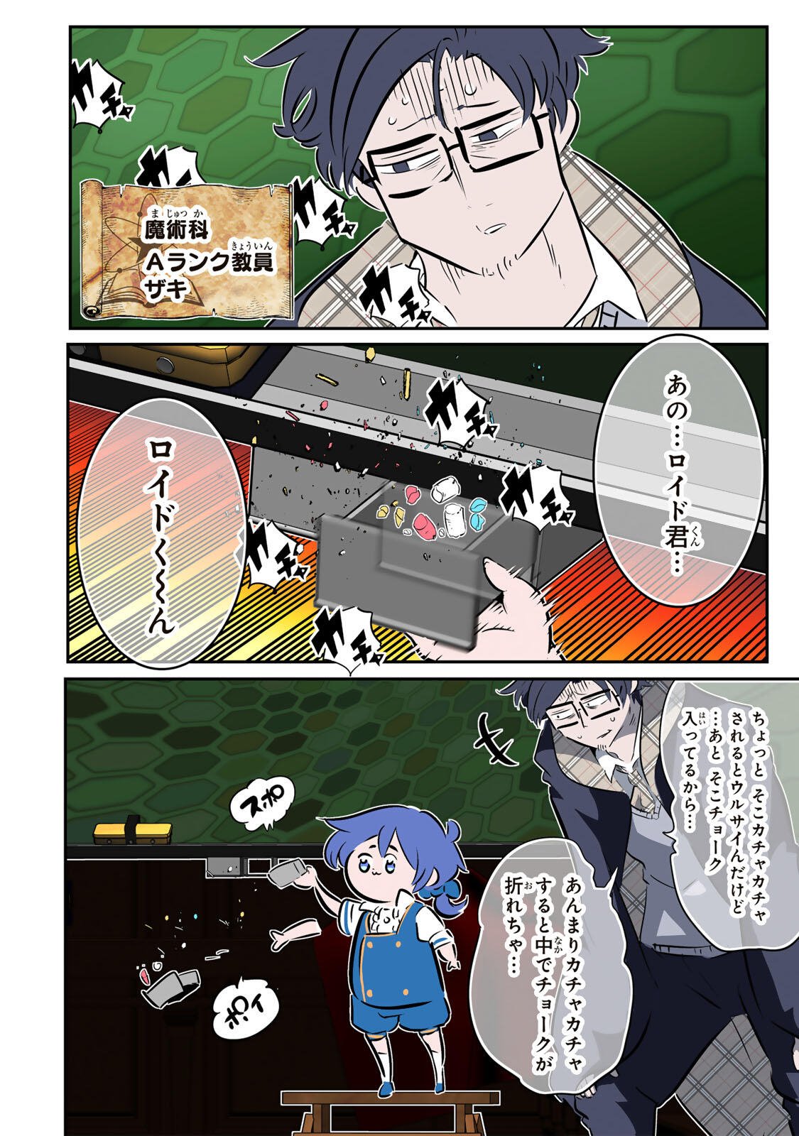 TENSEI SHITARA DAI NANA OUJI DATTANODE, KIMAMANI MAJUTSU O KIWAMEMASU - RAW Chap 216 - Pic 23