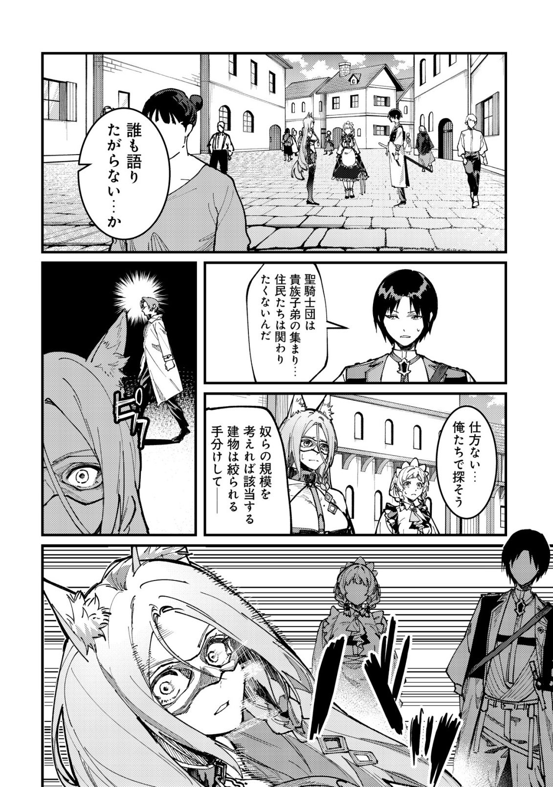 MAJO TO MASHOU TO MAHOU NO RAKUEN ~TSUIHOU SARETA TENSEI KIZOKU NO JIYUU KIMAMA NA [COLLECTOR] SEIKATSU. HAZURE ZENSE NI MEZAMETA SHOUNEN WA, ISEKAI DE SEIKEN MO MOFUMOFU MO JIBUN NO SHIRO MO TE NI IRERU~ Chapter 7 page 6 - nihonkuni.com
