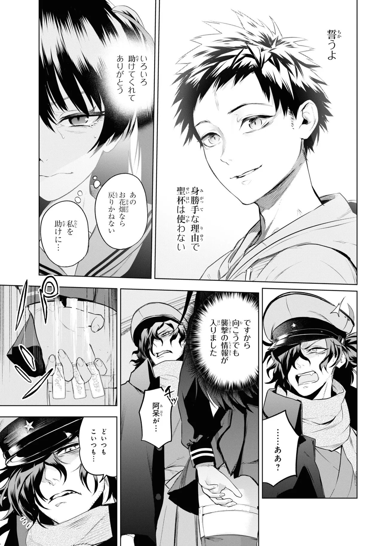 TEITO SEIHAI KITAN: FATE/TYPE REDLINE Chap 4 - Pic 29
