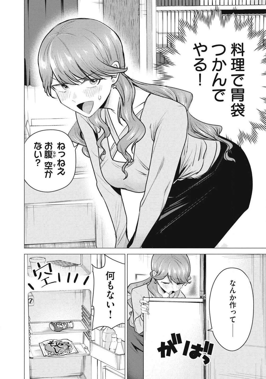 DELIVERY HEALTH YONDARA MOTO DOUKYUUSEI GA KITA Chapter 3 - Page 4