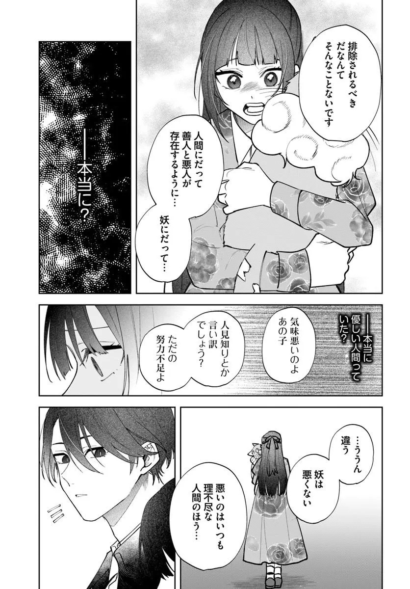 HITOMISHIRI OTOME TO ONI NO KONYAKUSHA KIKAN GENTEI KONYAKU NO HAZU GA, EIEN NO AI WO CHIKAWAAREMASHITA!? Chap 3.1 - Pic 15