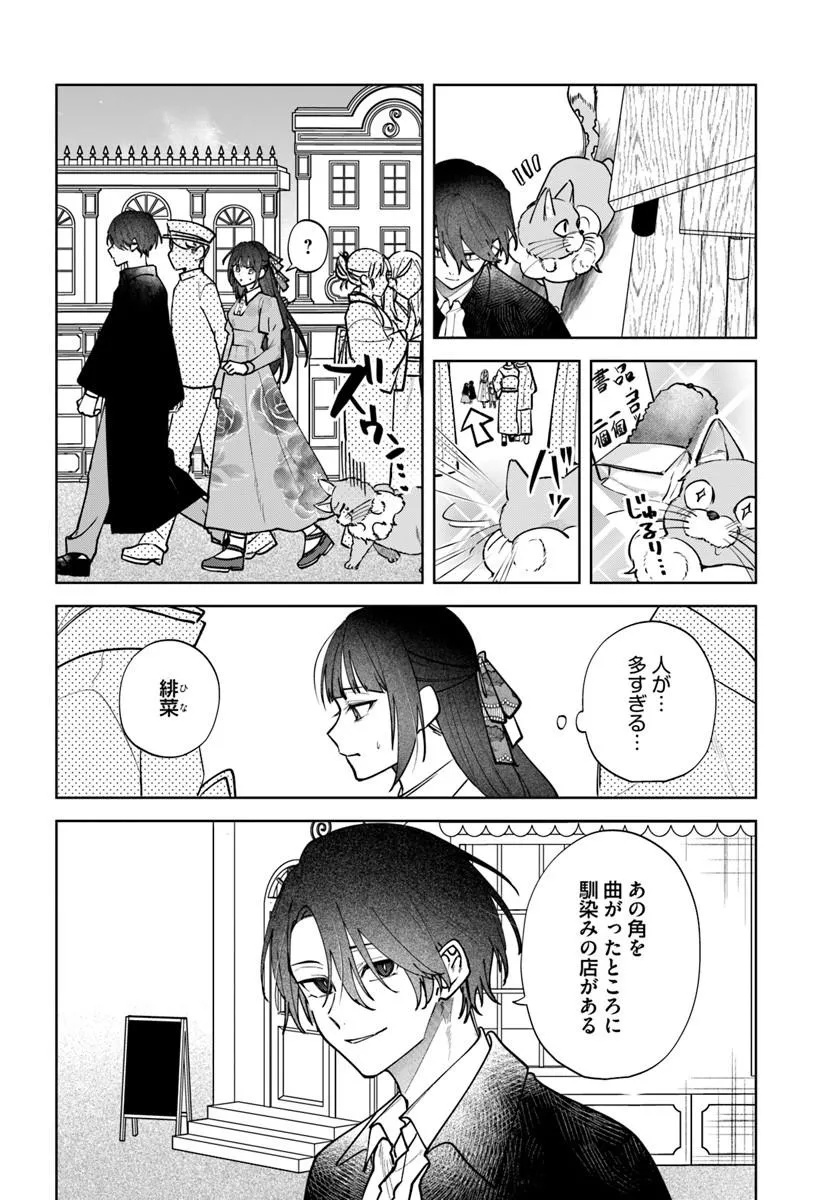 HITOMISHIRI OTOME TO ONI NO KONYAKUSHA KIKAN GENTEI KONYAKU NO HAZU GA, EIEN NO AI WO CHIKAWAAREMASHITA!? Chap 3.1 - Pic 2