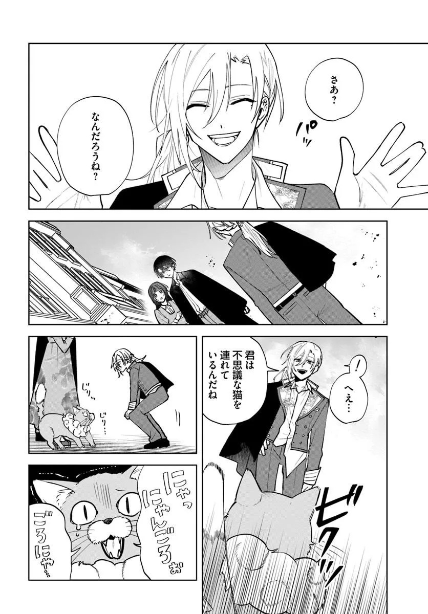 HITOMISHIRI OTOME TO ONI NO KONYAKUSHA KIKAN GENTEI KONYAKU NO HAZU GA, EIEN NO AI WO CHIKAWAAREMASHITA!? Chap 3.1 - Pic 10