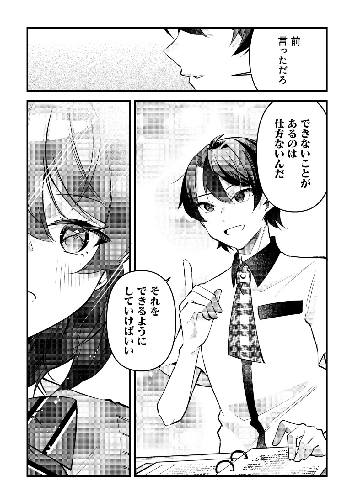 "OSANANAJIMI GA HOSHI" TO TSUBUYAITARA YOKU ISSHO NI ASOBU ONNA TOMODACHI NO YOSU GA HEN NI NATTA NDAGA Chapter 16 page 15 - nihonkuni.com