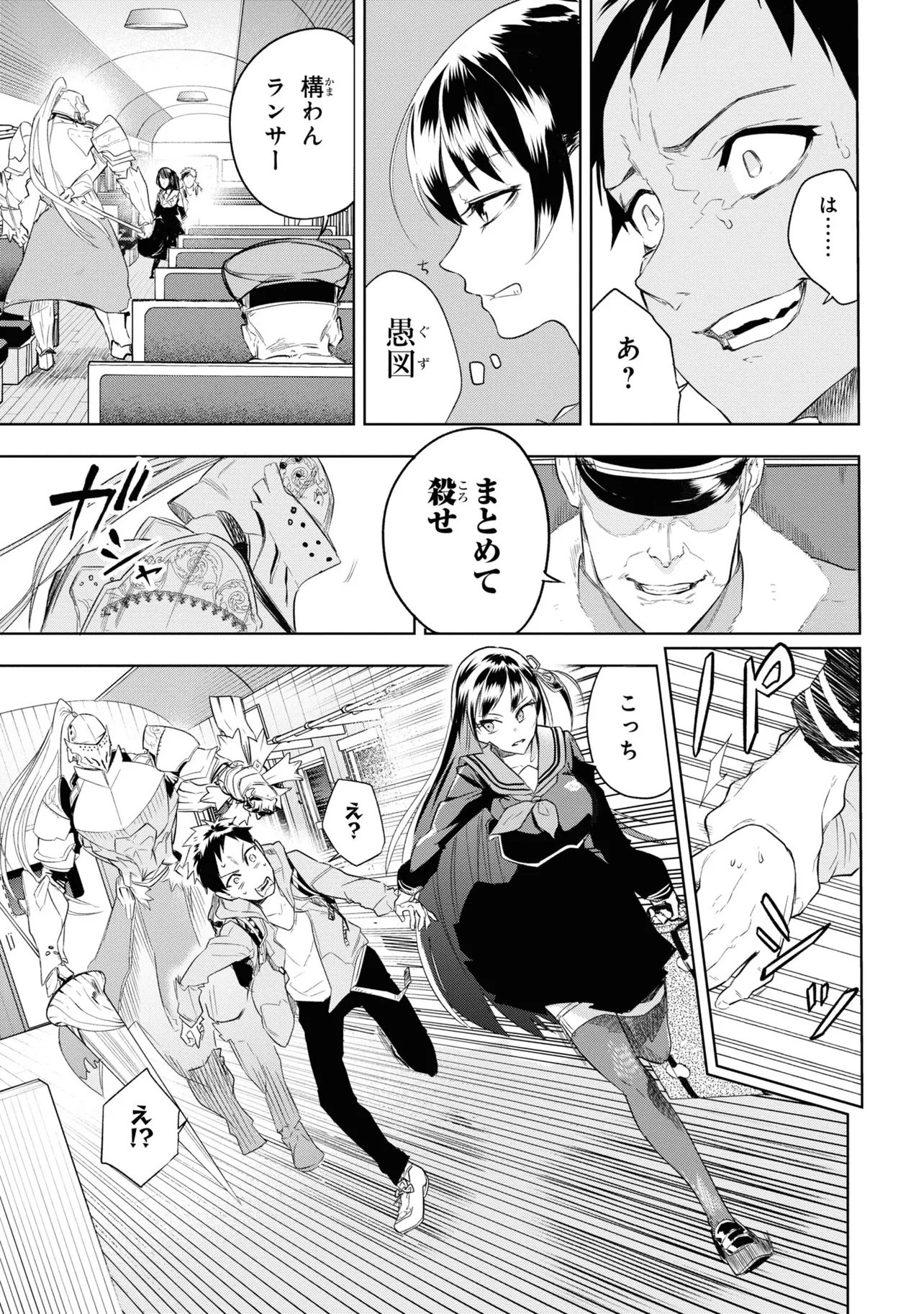 TEITO SEIHAI KITAN: FATE/TYPE REDLINE Chap 1 - Pic 45