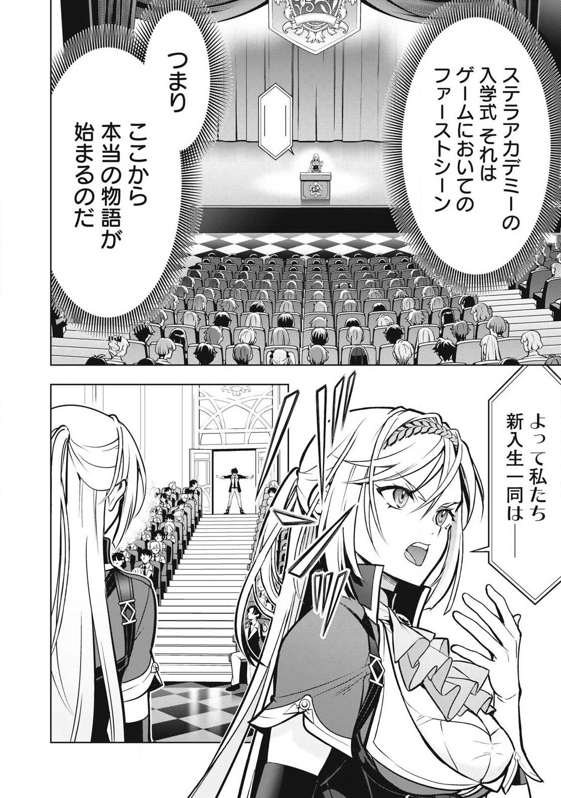 ACADEMY SAIKYOU NO MOB HEALER: SHINIGEE SEKAI NO MOB NI TENSEI SHITA ORE WA, HAZURE JOB [HEALER] TO GENSAKU CHISHIKI DE MUSOU SURU Chapter 4 page 12 - nihonkuni.com