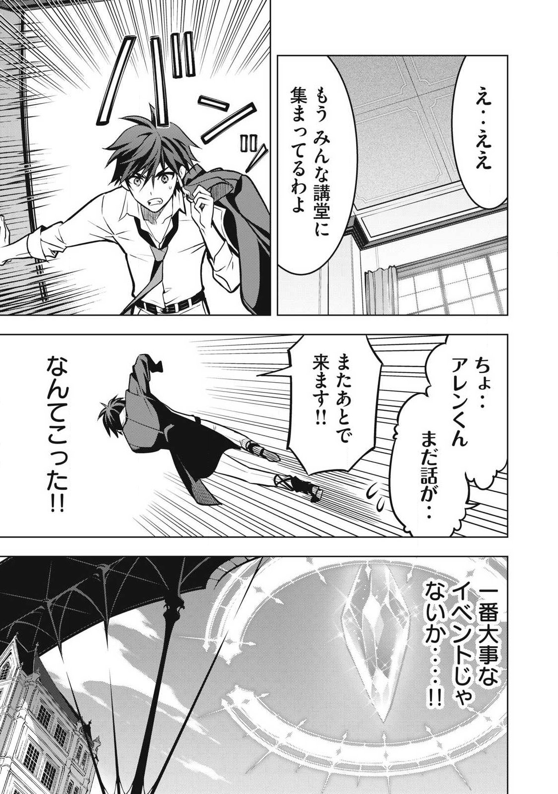 ACADEMY SAIKYOU NO MOB HEALER: SHINIGEE SEKAI NO MOB NI TENSEI SHITA ORE WA, HAZURE JOB [HEALER] TO GENSAKU CHISHIKI DE MUSOU SURU Chapter 4 page 11 - nihonkuni.com