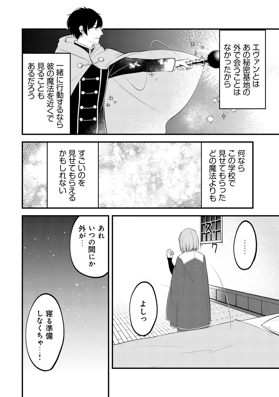 TOMODACHI IJOU KOIBITO MIMAN NO MAHOUTSUKAI-TACHI: RYUUOU-HEIKA MO KAASUTO JOUI JOSHI MO WATASHI NO JINSEI NO JAMA WA SHINAIDE KUDASAI! Chapter 3 page 22 - nihonkuni.com