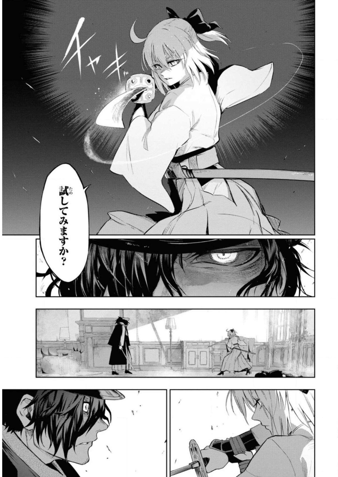 TEITO SEIHAI KITAN: FATE/TYPE REDLINE Chapter 7 page 5 - nihonkuni.com