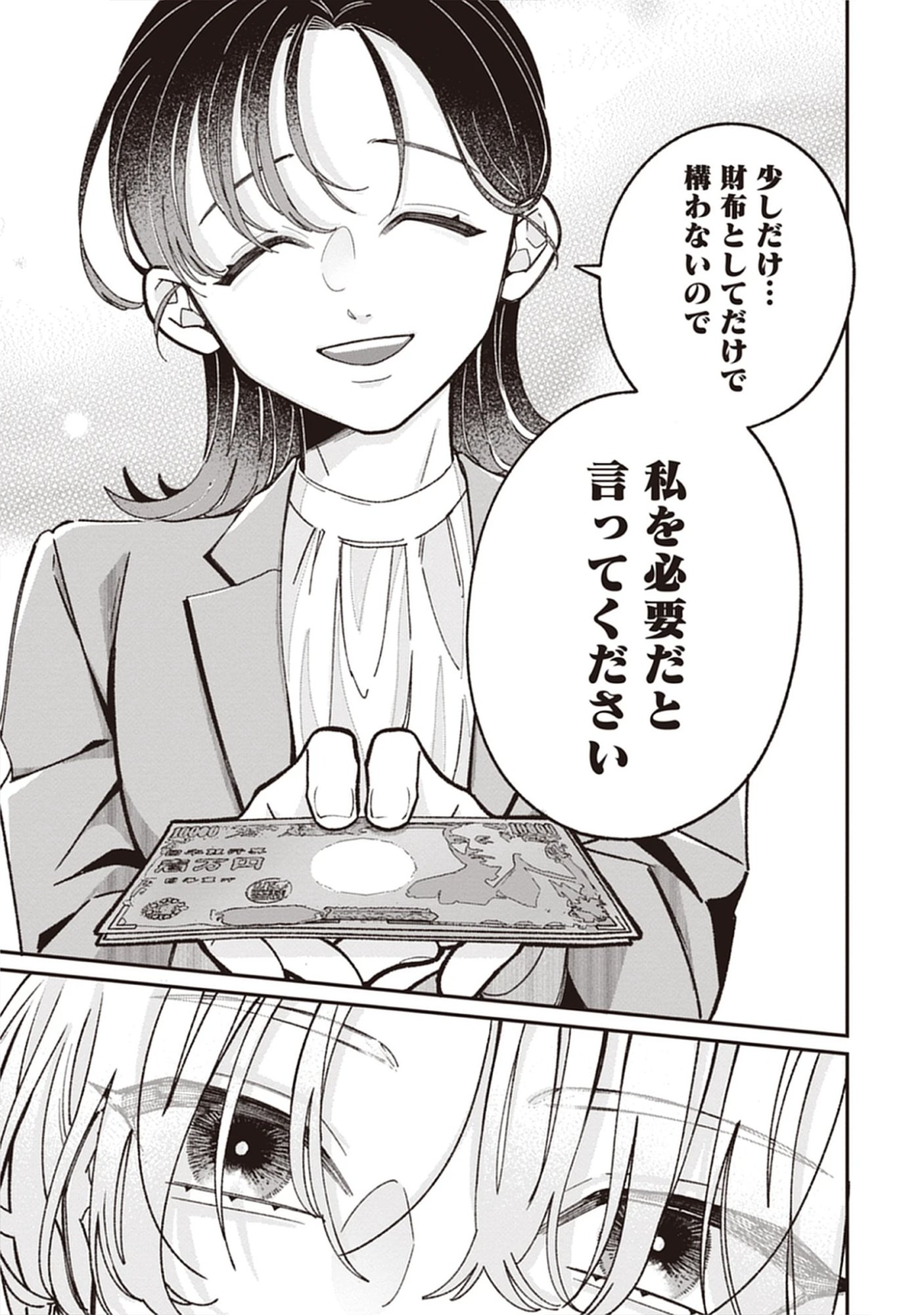 Kuzu Na Kare To No Oshi Keiyaku Chap 2.2 - Pic 5