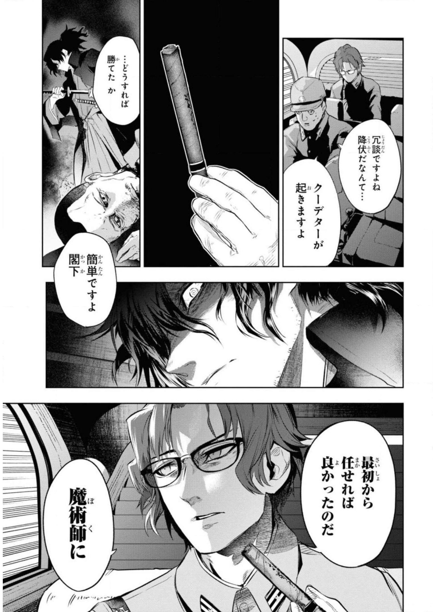 TEITO SEIHAI KITAN: FATE/TYPE REDLINE Chapter 8 page 13 - nihonkuni.com