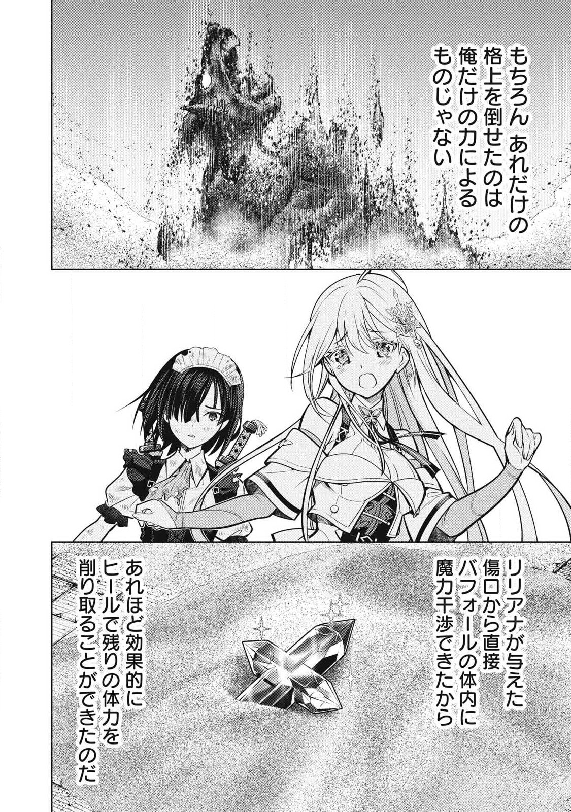 ACADEMY SAIKYOU NO MOB HEALER: SHINIGEE SEKAI NO MOB NI TENSEI SHITA ORE WA, HAZURE JOB [HEALER] TO GENSAKU CHISHIKI DE MUSOU SURU Chapter 4 page 4 - nihonkuni.com