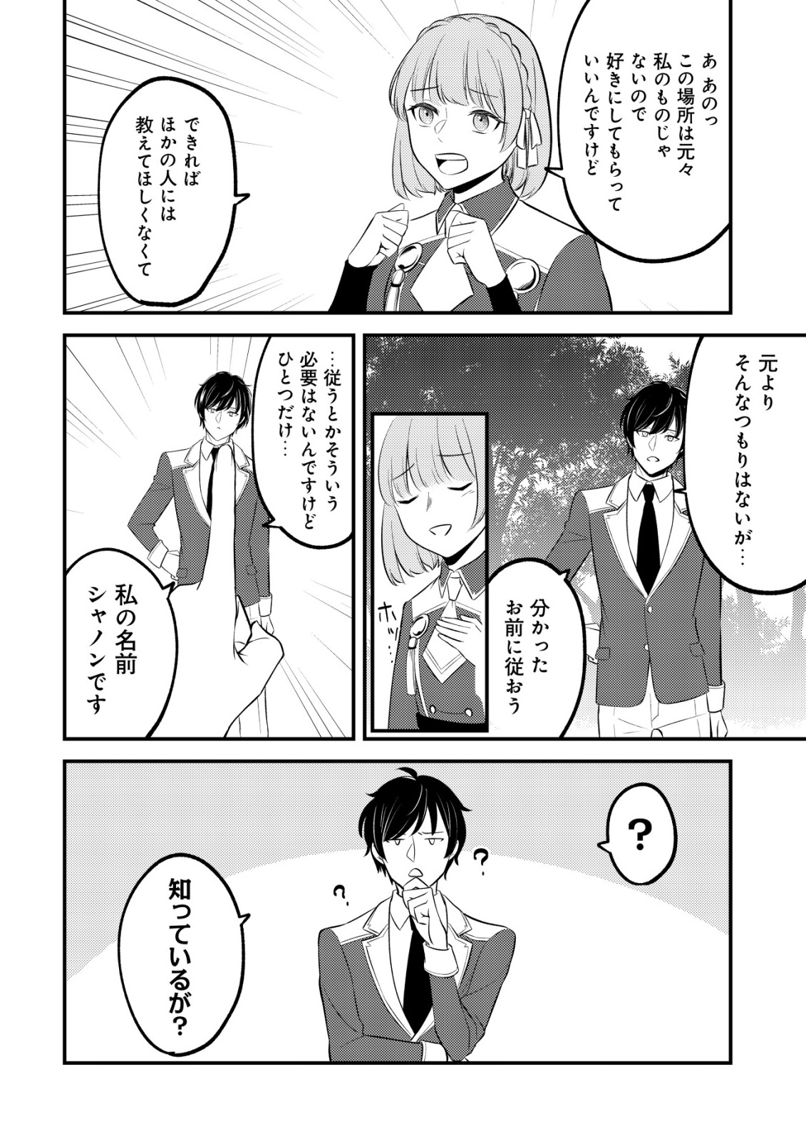 TOMODACHI IJOU KOIBITO MIMAN NO MAHOUTSUKAI-TACHI: RYUUOU-HEIKA MO KAASUTO JOUI JOSHI MO WATASHI NO JINSEI NO JAMA WA SHINAIDE KUDASAI! Chapter 3 page 14 - nihonkuni.com