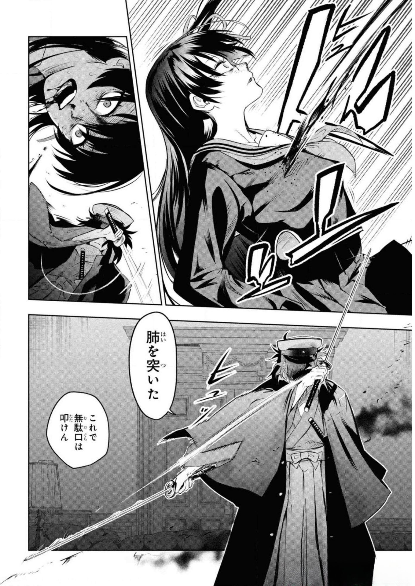 TEITO SEIHAI KITAN: FATE/TYPE REDLINE Chapter 5 page 18 - nihonkuni.com