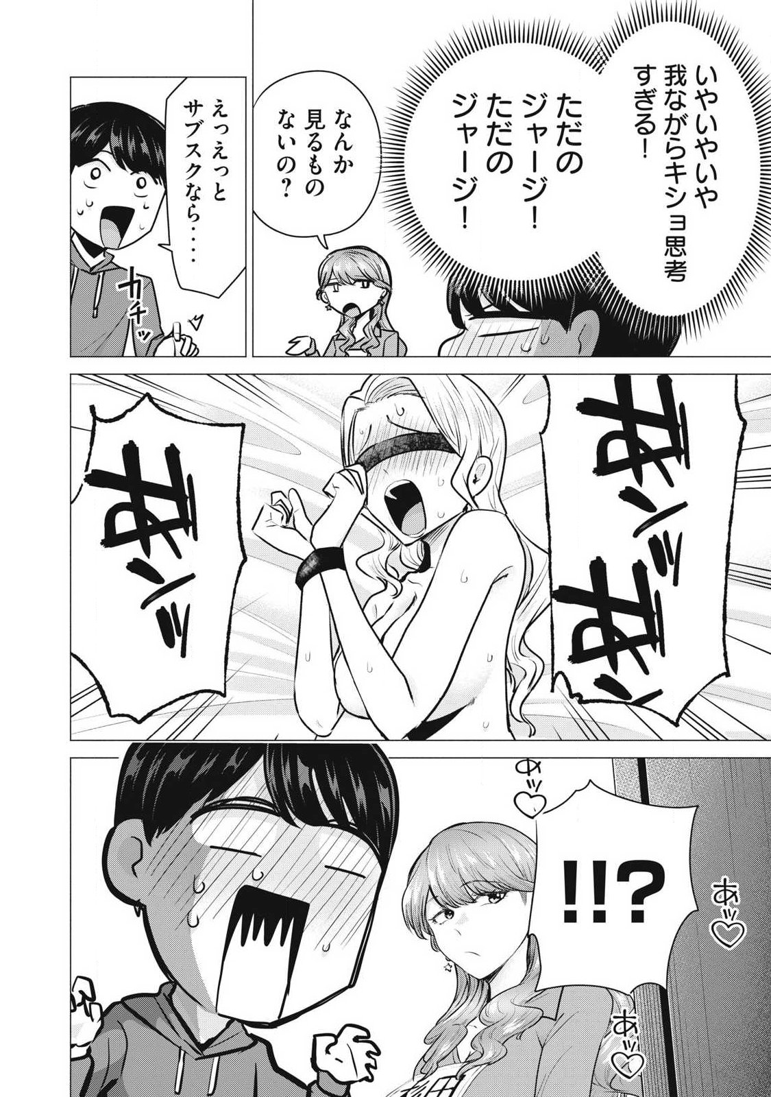 DELIVERY HEALTH YONDARA MOTO DOUKYUUSEI GA KITA Chapter 3 - Page 16