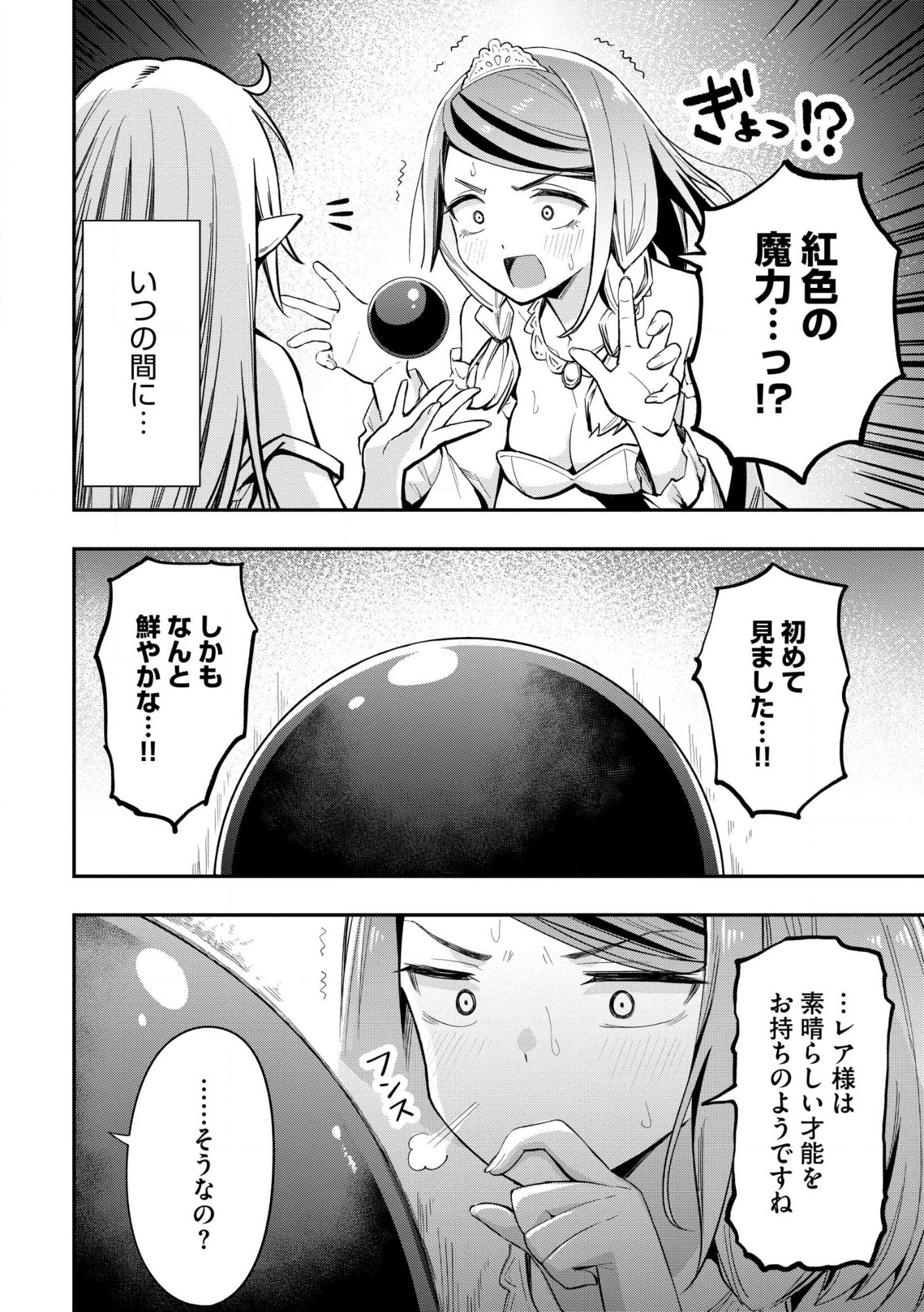 Aru Hi, Damin o Musabotte Itara Ichizoku kara Tsuihou Sarete Mori ni Suteraremashita: Sono Mama Netetara Mawari ga Katte ni Mamono no Kuni o Tsukutteta kedo, Watashi wa Kinisezu Kyou mo Nemurimasu Chap 44 - Pic 12