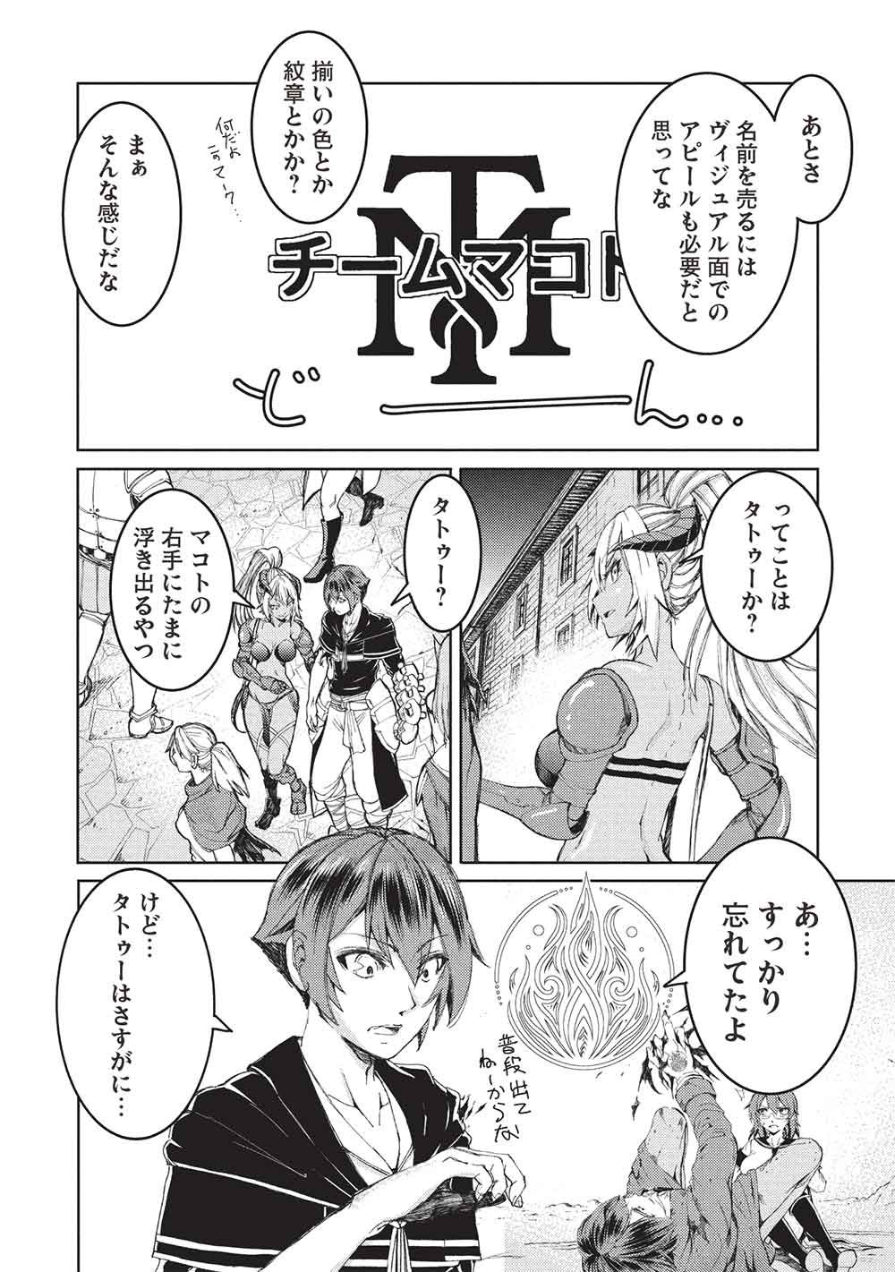AROUND 40 OSSAN WA SLOW LIFE NO YUME WO MIRU KA? Chapter 36 page 4 - nihonkuni.com