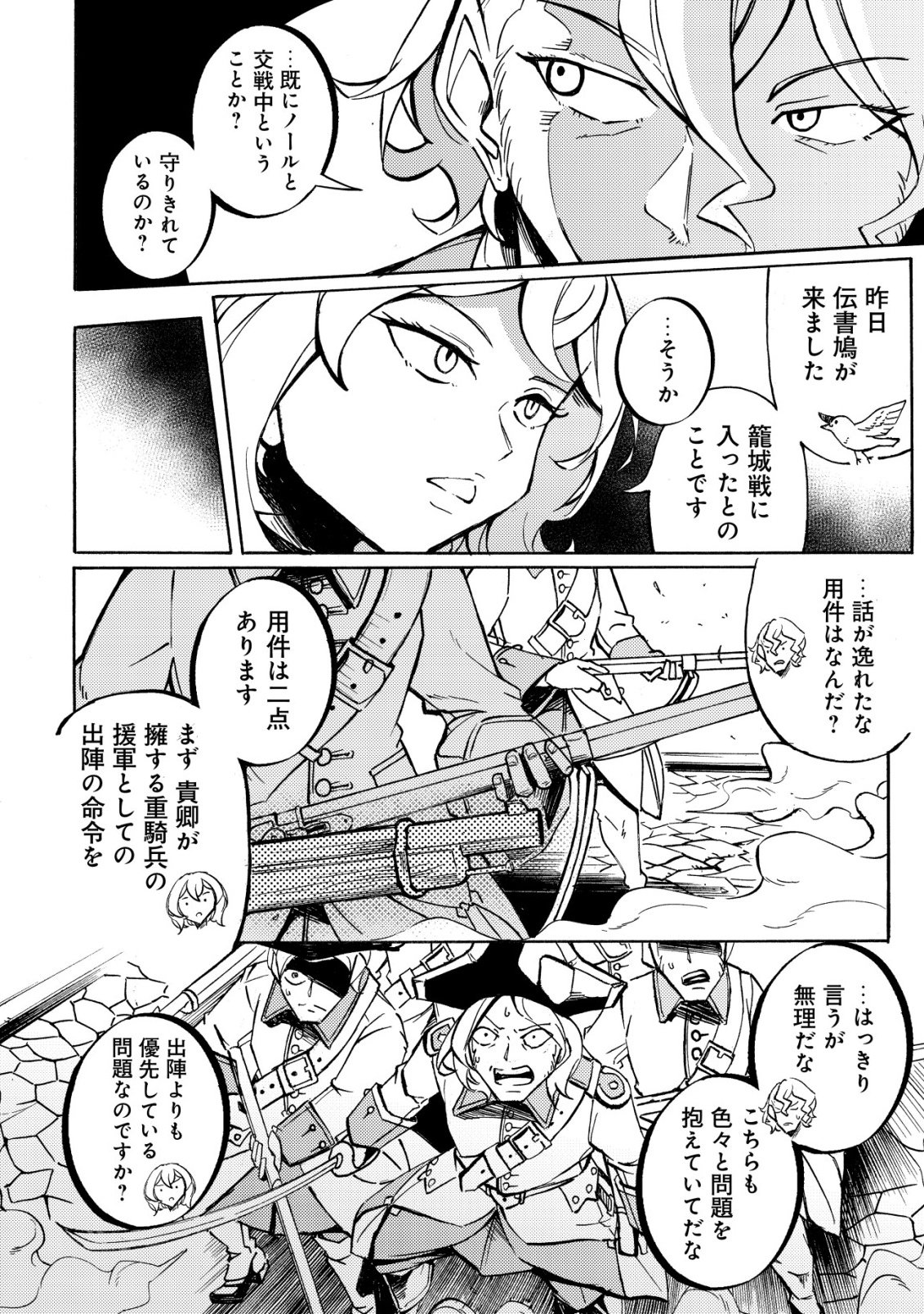CANNON LADY - HOUHEI REIJOU SENKI Chapter 19 page 10 - nihonkuni.com