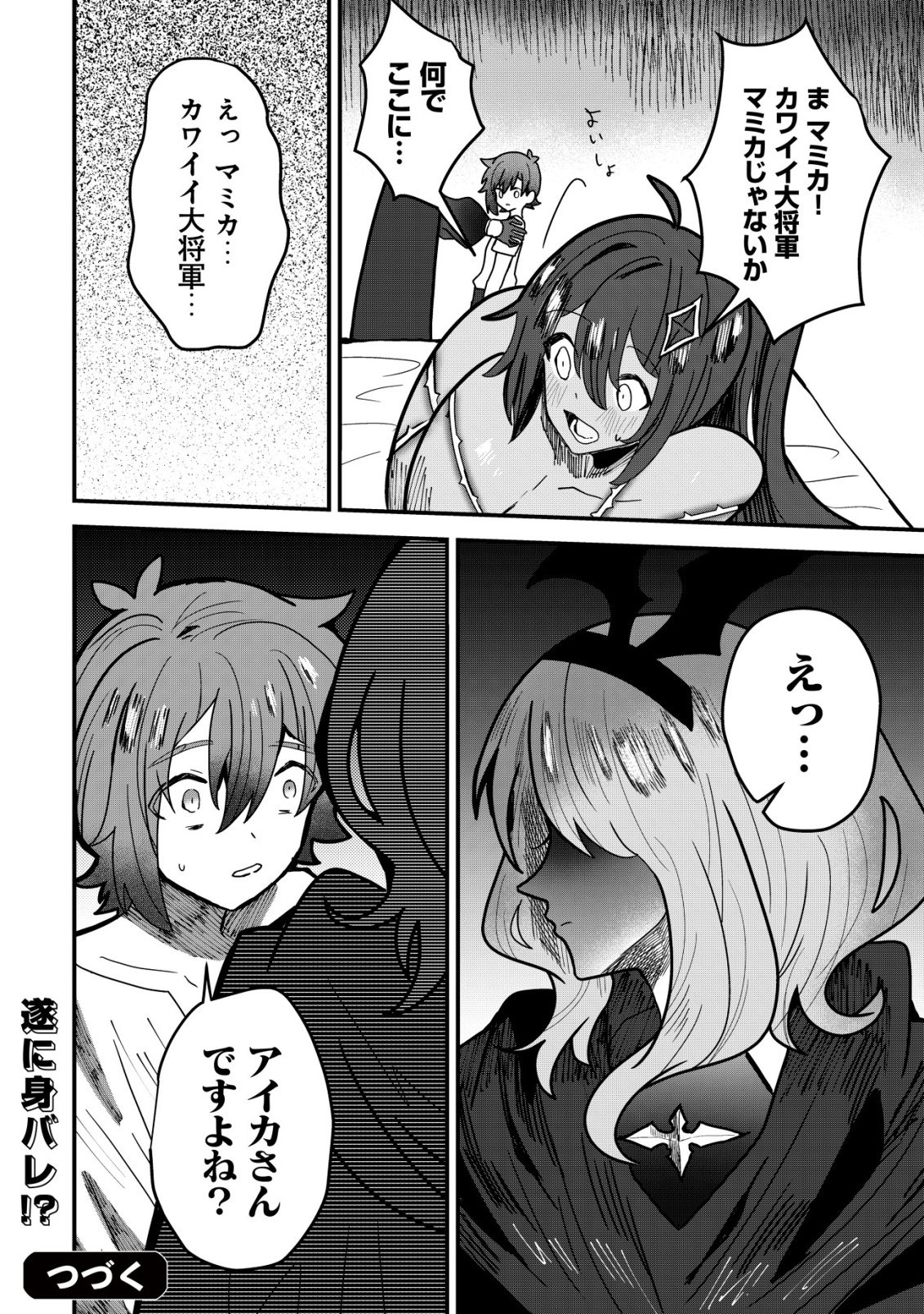 ANE KUI YUUSHA TO TEISOU GYAKUTEN TEIKOKU NO ONEE-CHAN!: GOMI SUKIRU TO BAKA NI SARE TSUZUKETA ANE KUI GIFUTO NO SHOUNEN, SUKIRU KAKUSEI SHI TEIKOKU SAIKYOU SHICHIDAI ONNA SHOGUN WO OTO SHIMAKURU. - RAW Chapter 13 page 24 - nihonkuni.com